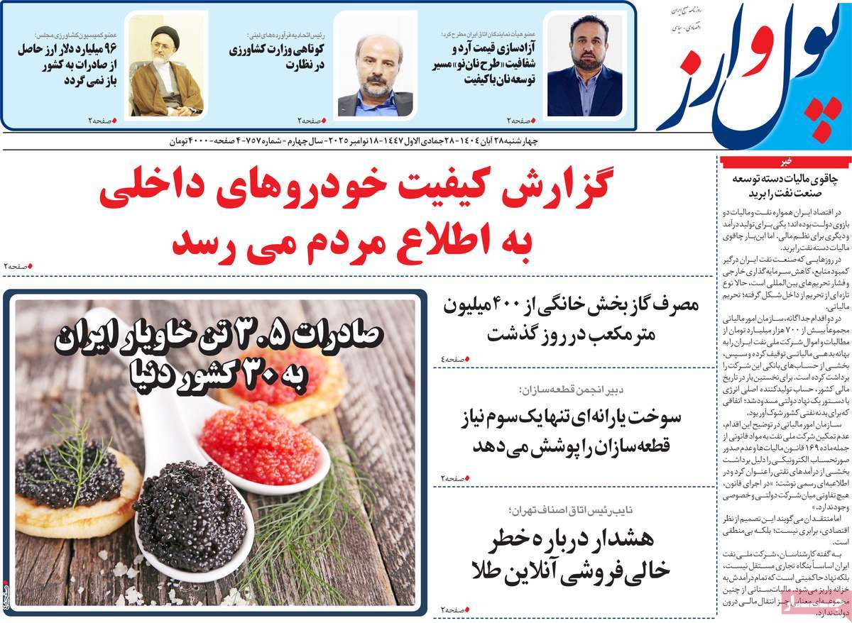 روزنامه پول و ارز