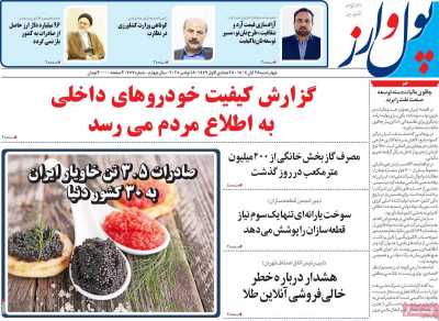 روزنامه پول و ارز