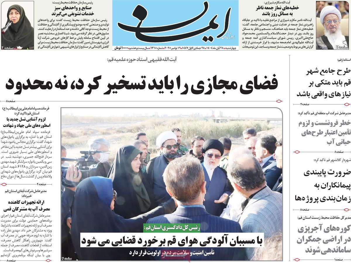 روزنامه ایمان