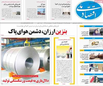 روزنامه اقتصاد ملی