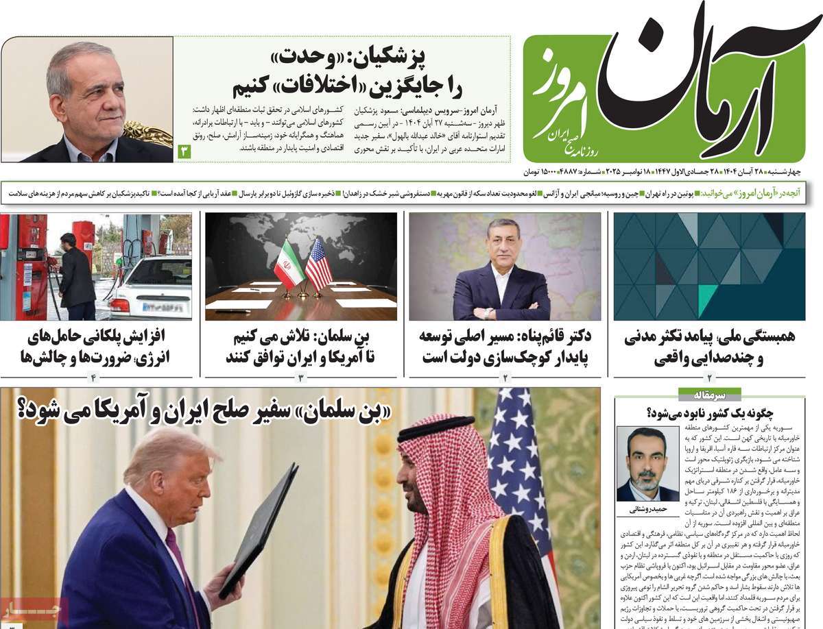 روزنامه آرمان امروز