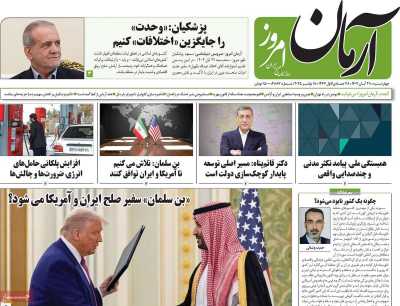 روزنامه آرمان امروز