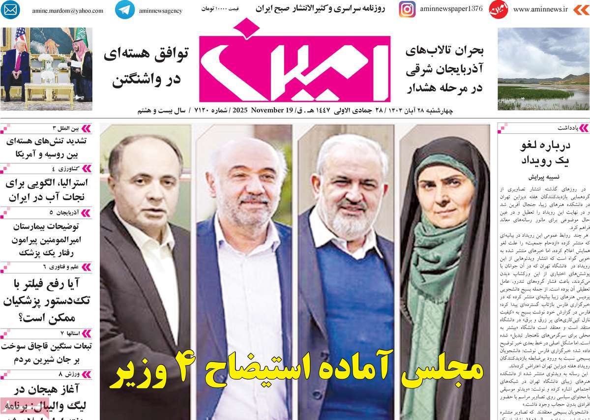 روزنامه امین