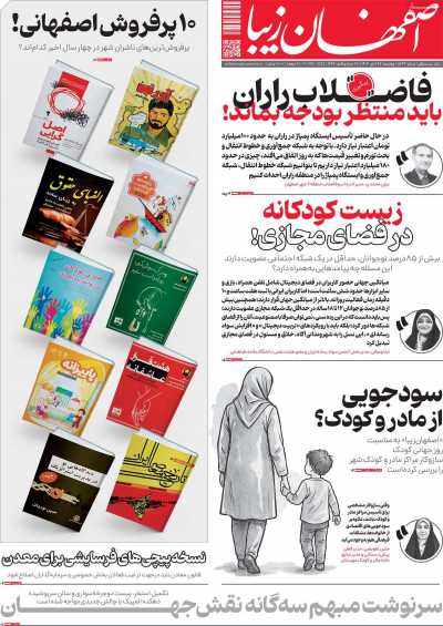 روزنامه اصفهان‌ زیبا