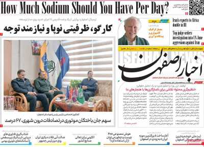 روزنامه اخبار اصفهان