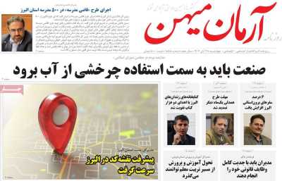 روزنامه آرمان میهن