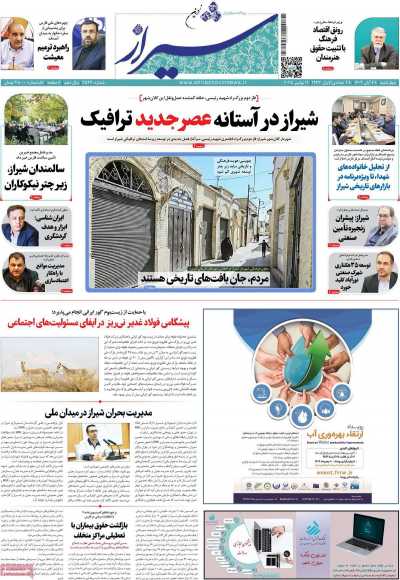 روزنامه شیراز نوین