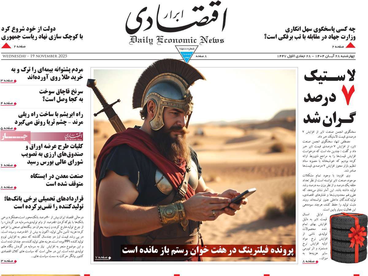 روزنامه ابرار اقتصادی