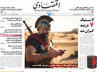 روزنامه ابرار اقتصادی