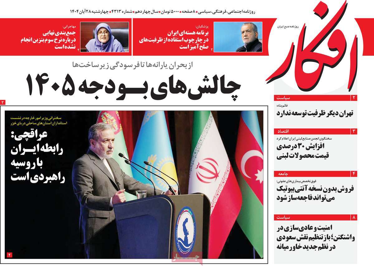 روزنامه افکار