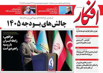 روزنامه افکار