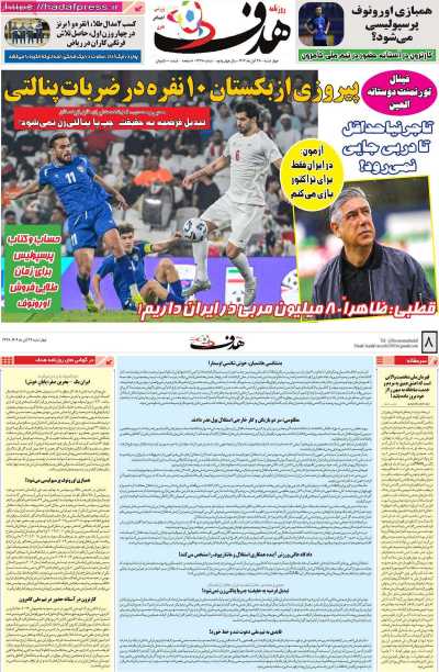 روزنامه هدف