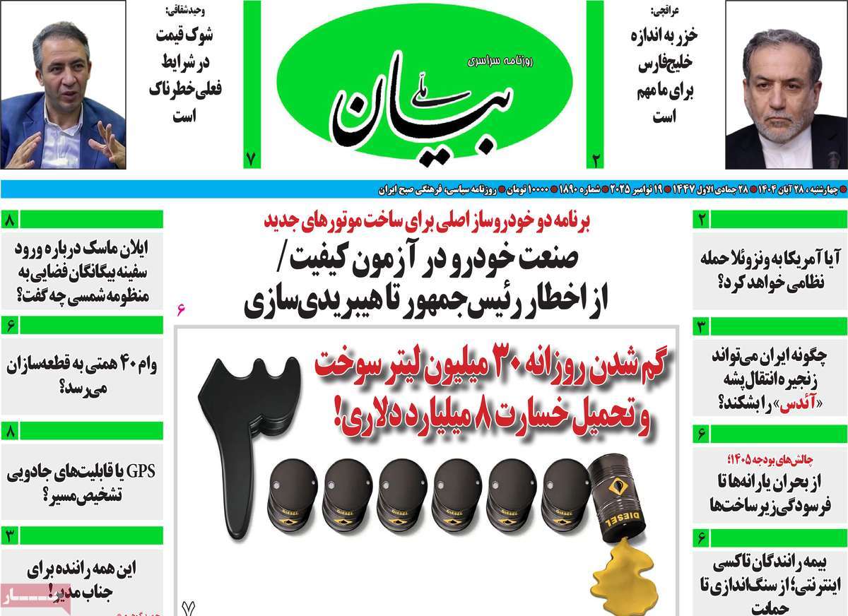 روزنامه بیان ملی