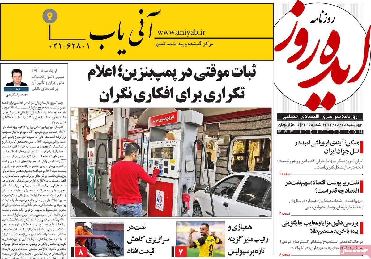 روزنامه ایده روز