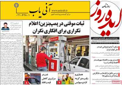 روزنامه ایده روز