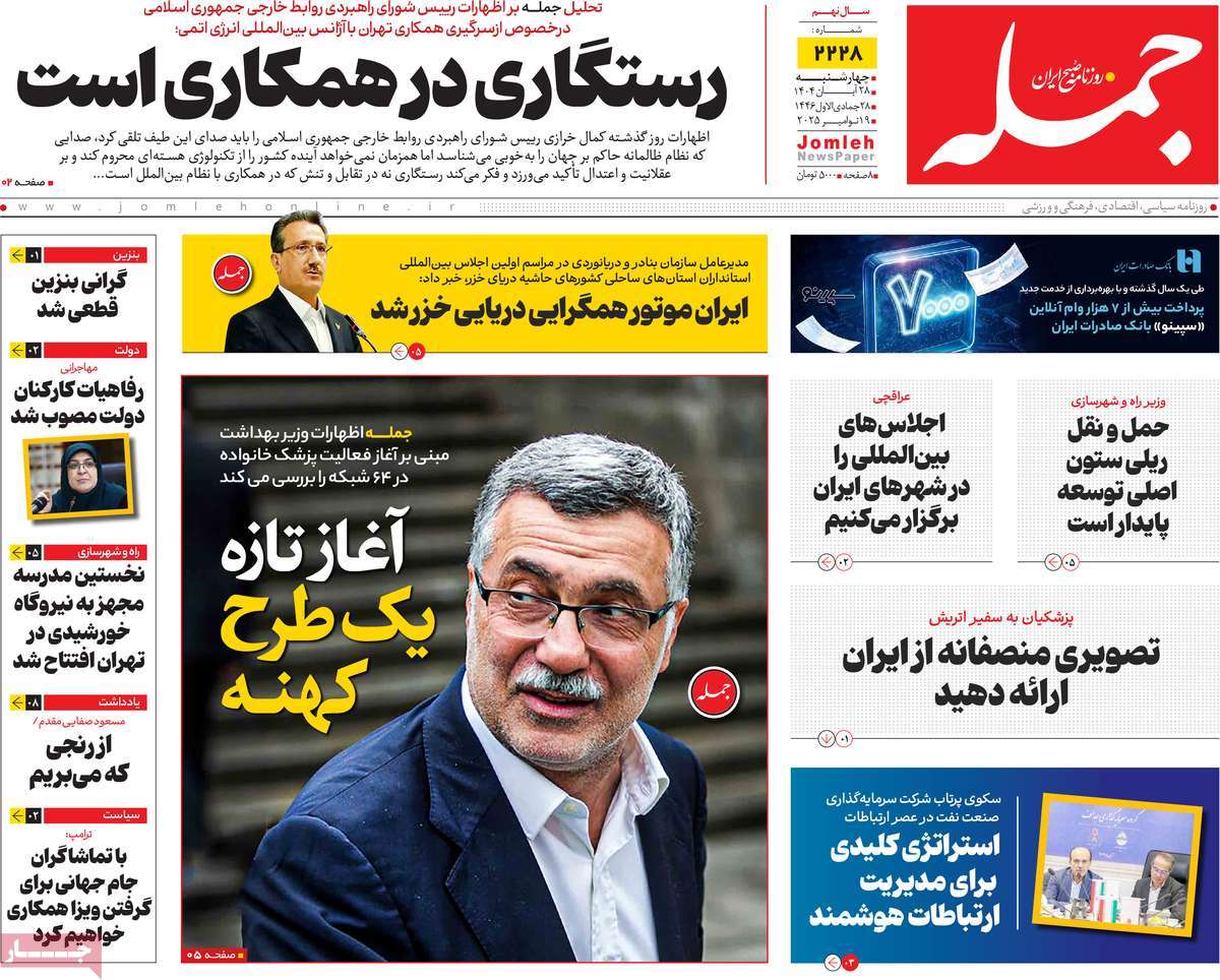 روزنامه جمله