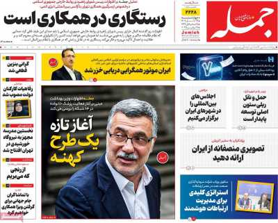 روزنامه جمله