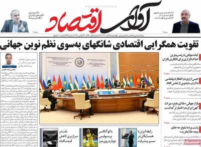 روزنامه آوای اقتصاد