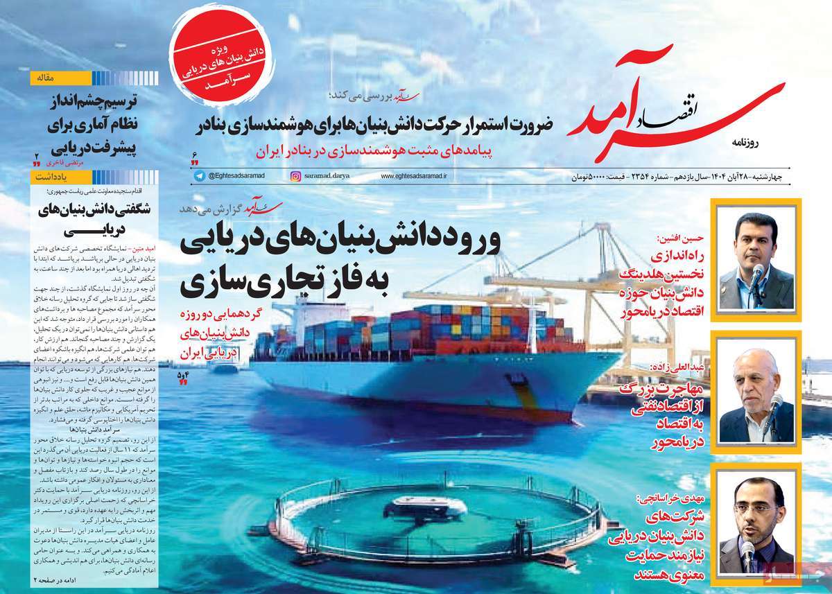 روزنامه اقتصاد سرآمد