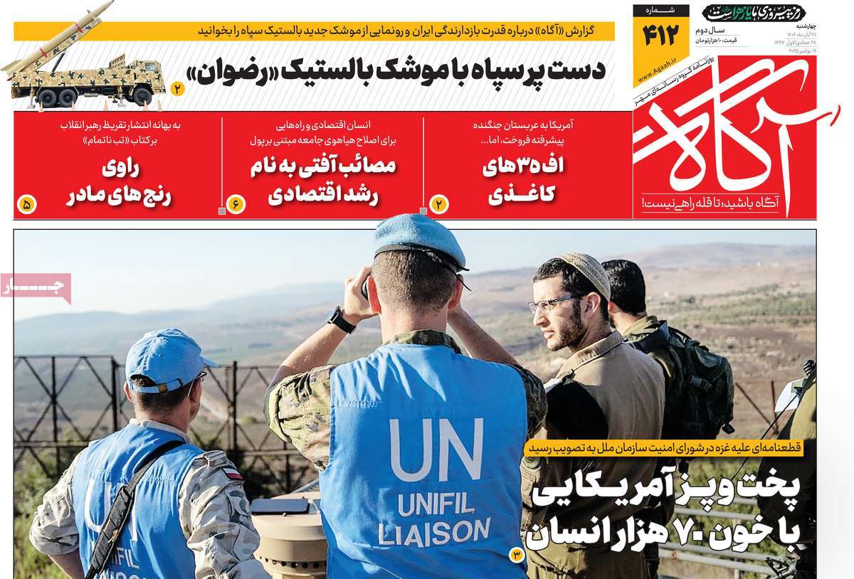 روزنامه آگاه