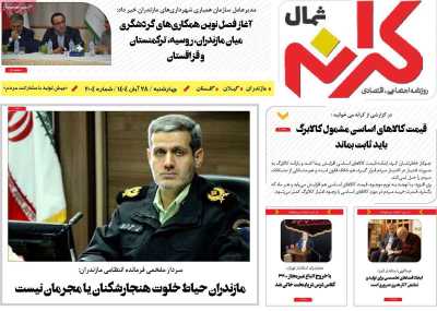 روزنامه کرانه شمال