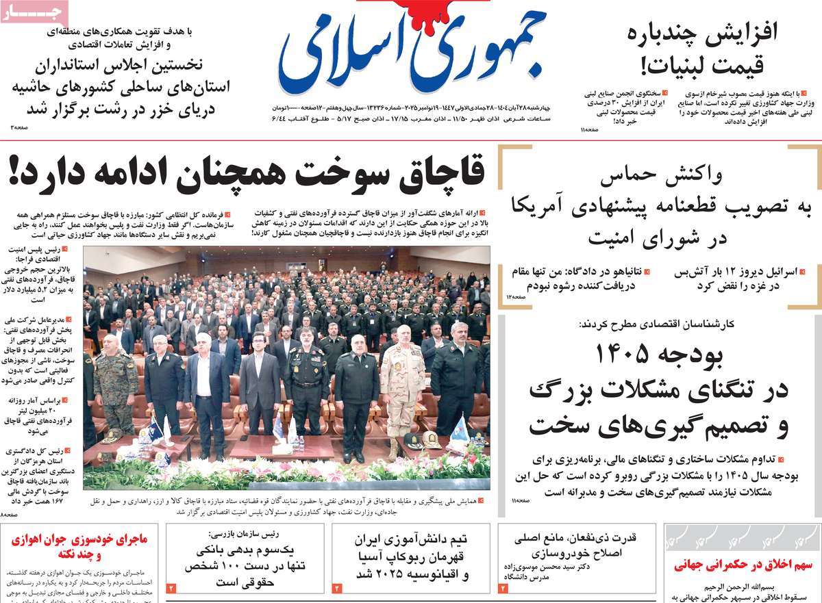 روزنامه جمهوری اسلامی