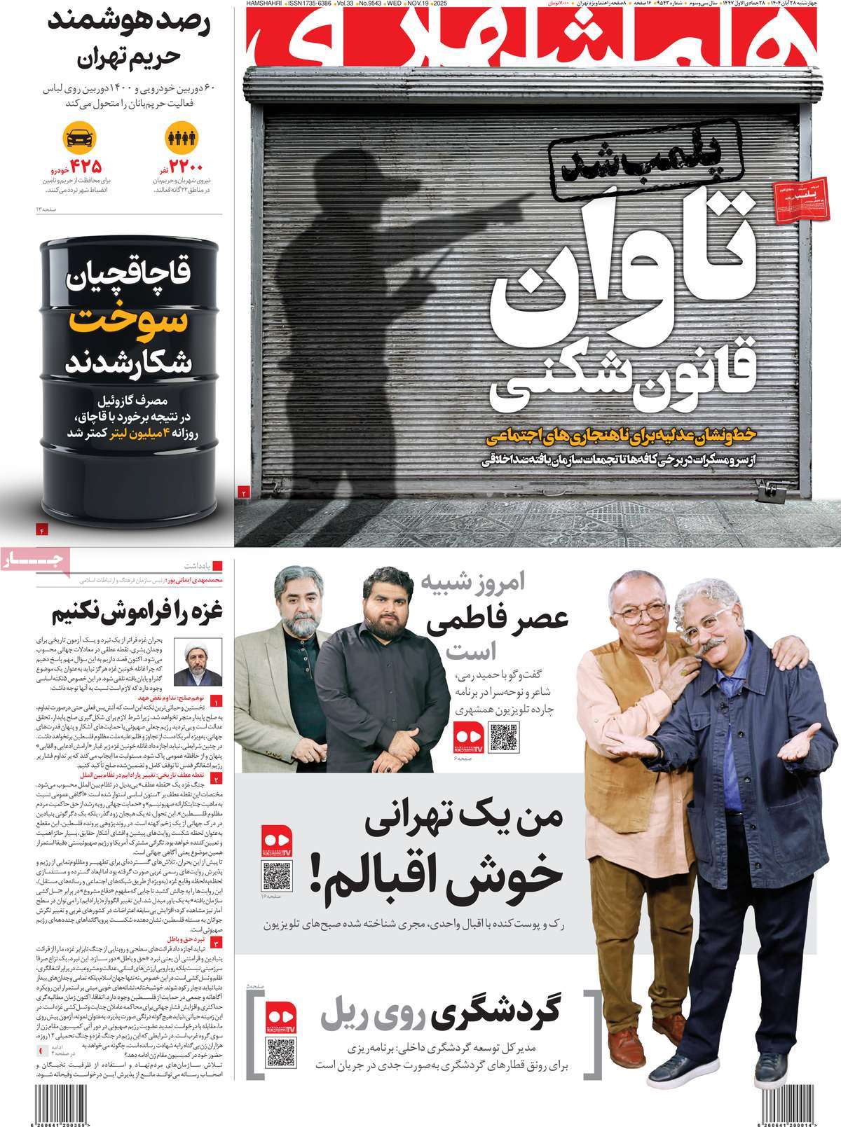 روزنامه همشهری