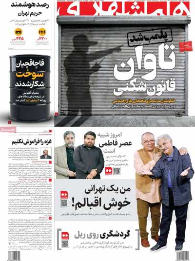 روزنامه همشهری