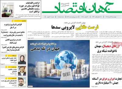 روزنامه جهان اقتصاد