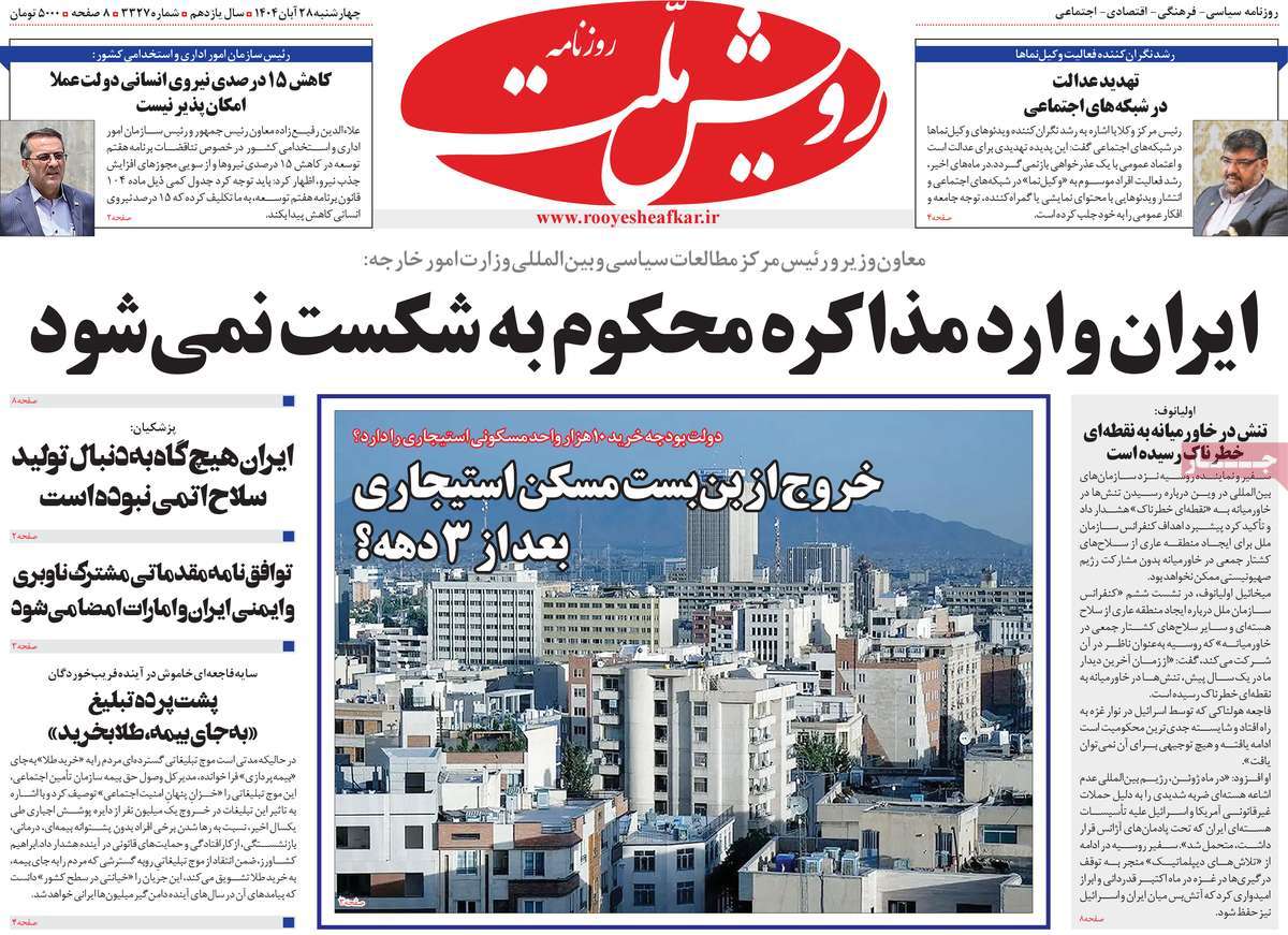 روزنامه رویش ملت