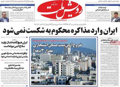 روزنامه رویش ملت