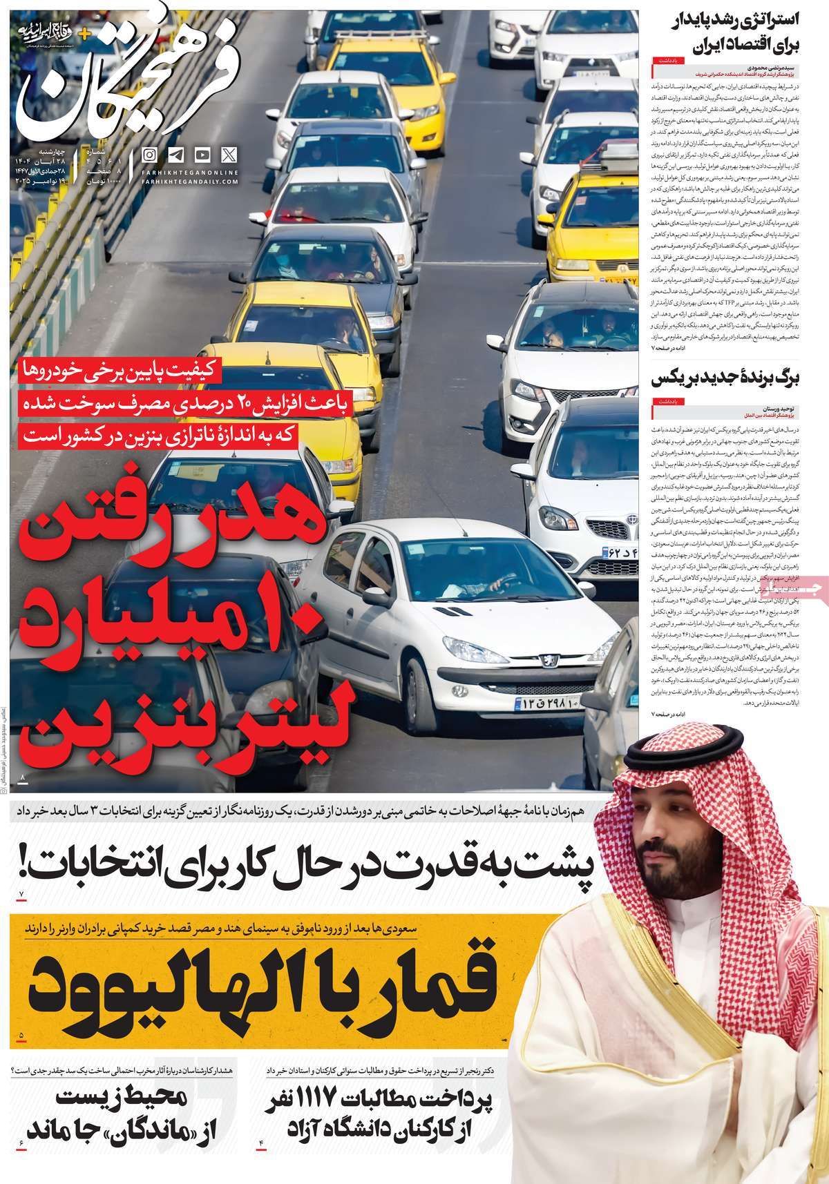 روزنامه فرهیختگان