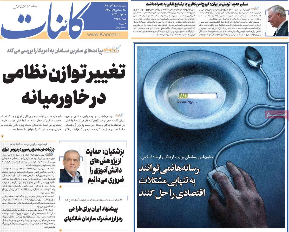 روزنامه کائنات