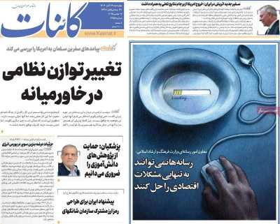 روزنامه کائنات