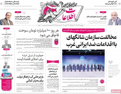 روزنامه اطلاعات