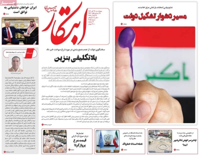 روزنامه ابتکار