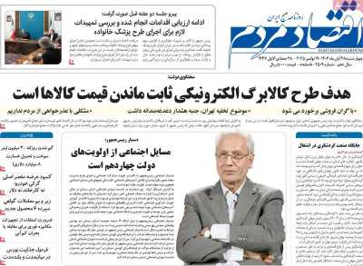 روزنامه اقتصاد مردم