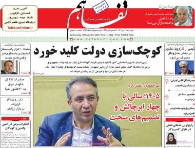 روزنامه تفاهم