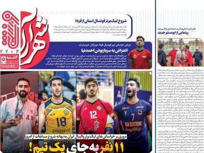 روزنامه شهرآرا ورزشی