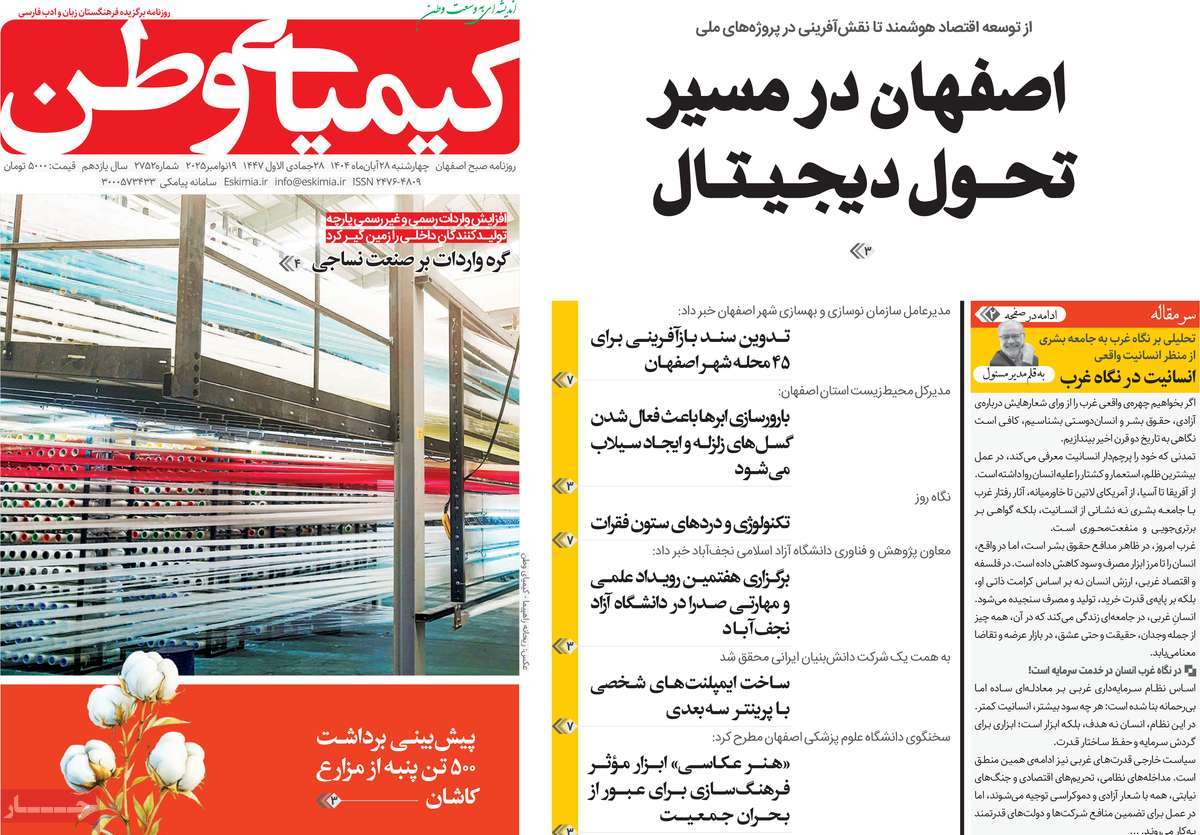 روزنامه کیمیای وطن