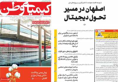 روزنامه کیمیای وطن