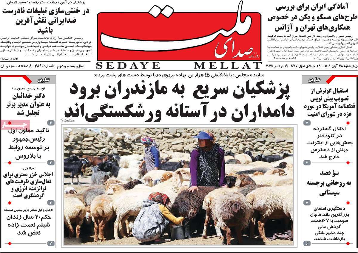 روزنامه صدای ملت