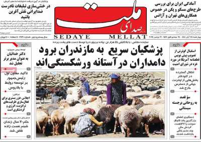 روزنامه صدای ملت