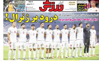 روزنامه ابرار ورزشی