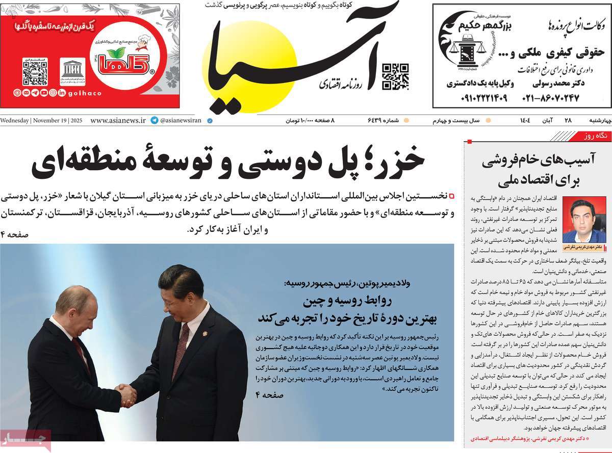 روزنامه آسیا