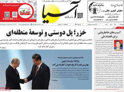 روزنامه آسیا