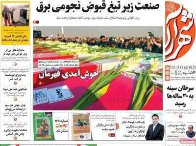 روزنامه شهرآرا