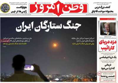 روزنامه وطن امروز