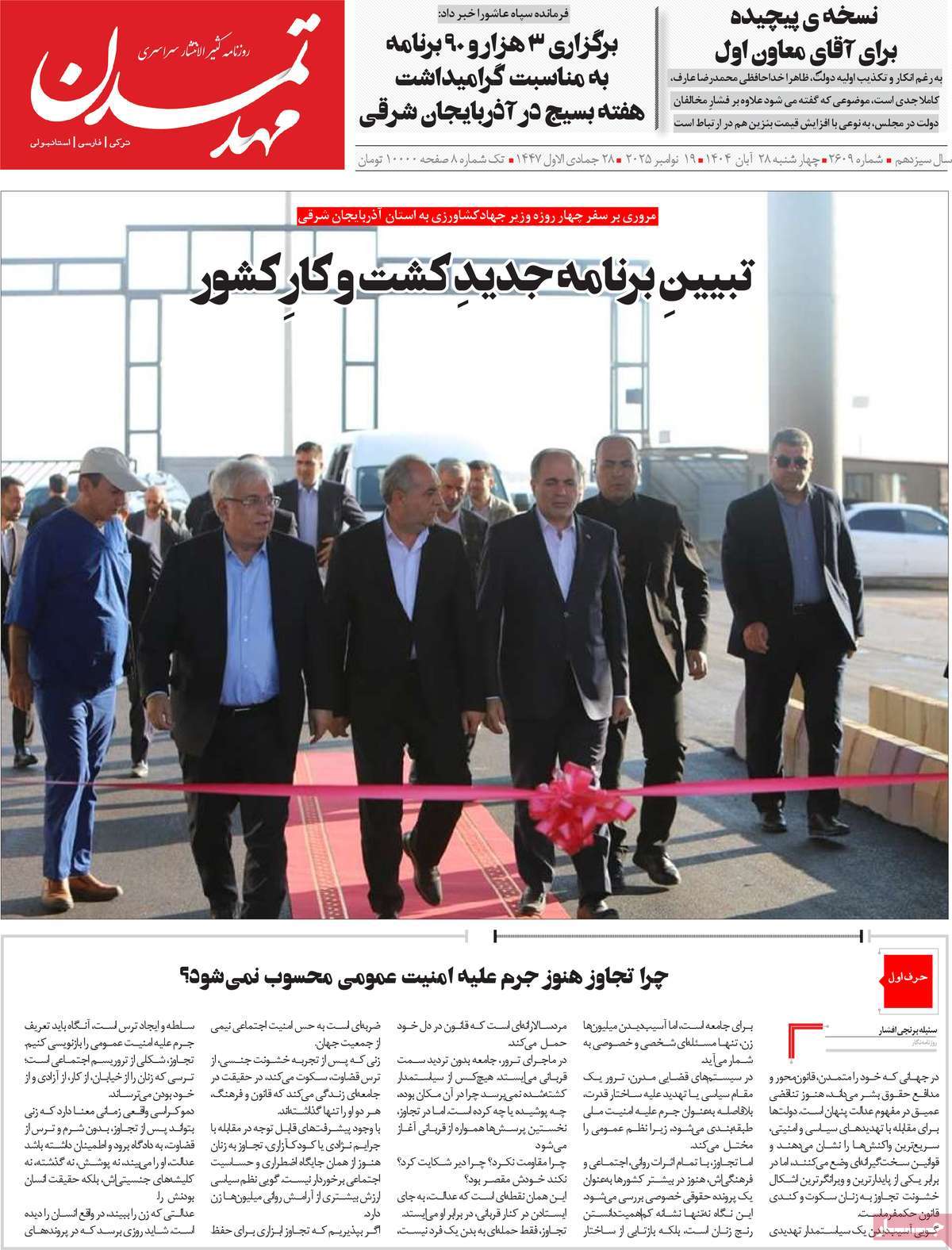 روزنامه مهد تمدن