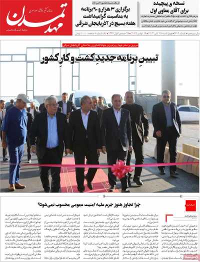 روزنامه مهد تمدن